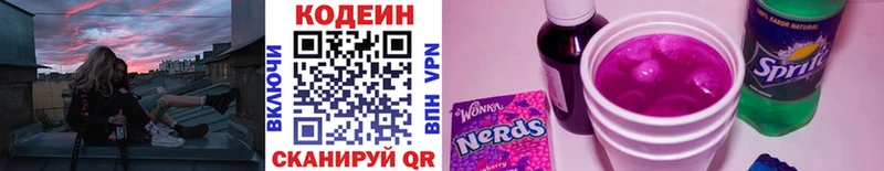 Кодеиновый сироп Lean напиток Lean (лин)  Новопавловск 